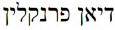 Hebrew Translation