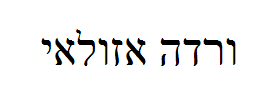 Hebrew Translation