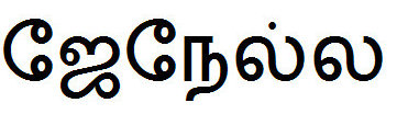 Tamil Translation