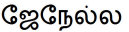 Tamil Translation