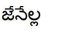 Telugu Translation